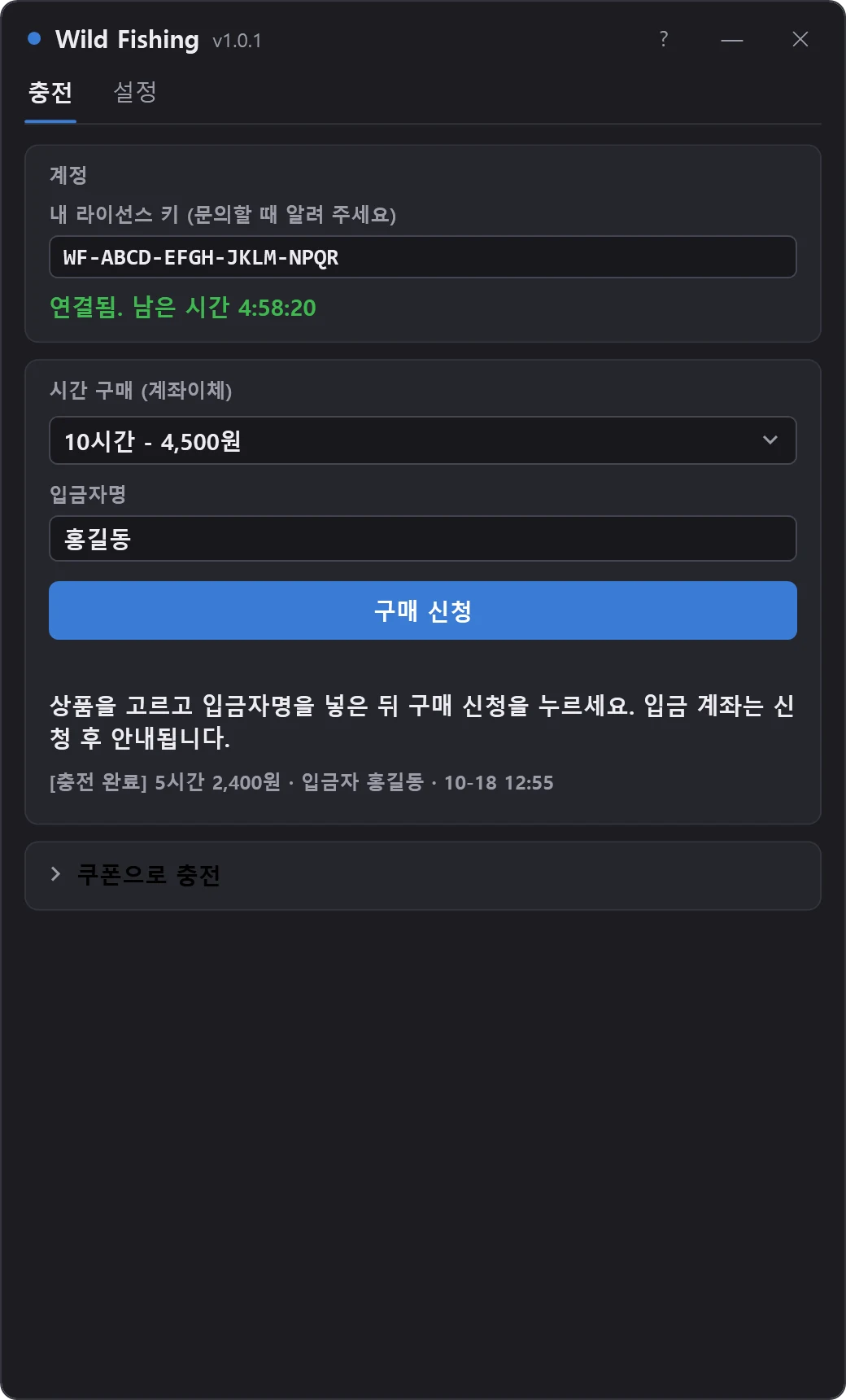 충전 탭의 시간 구매: 상품, 입금자명, 구매 신청 버튼, 주문 내역