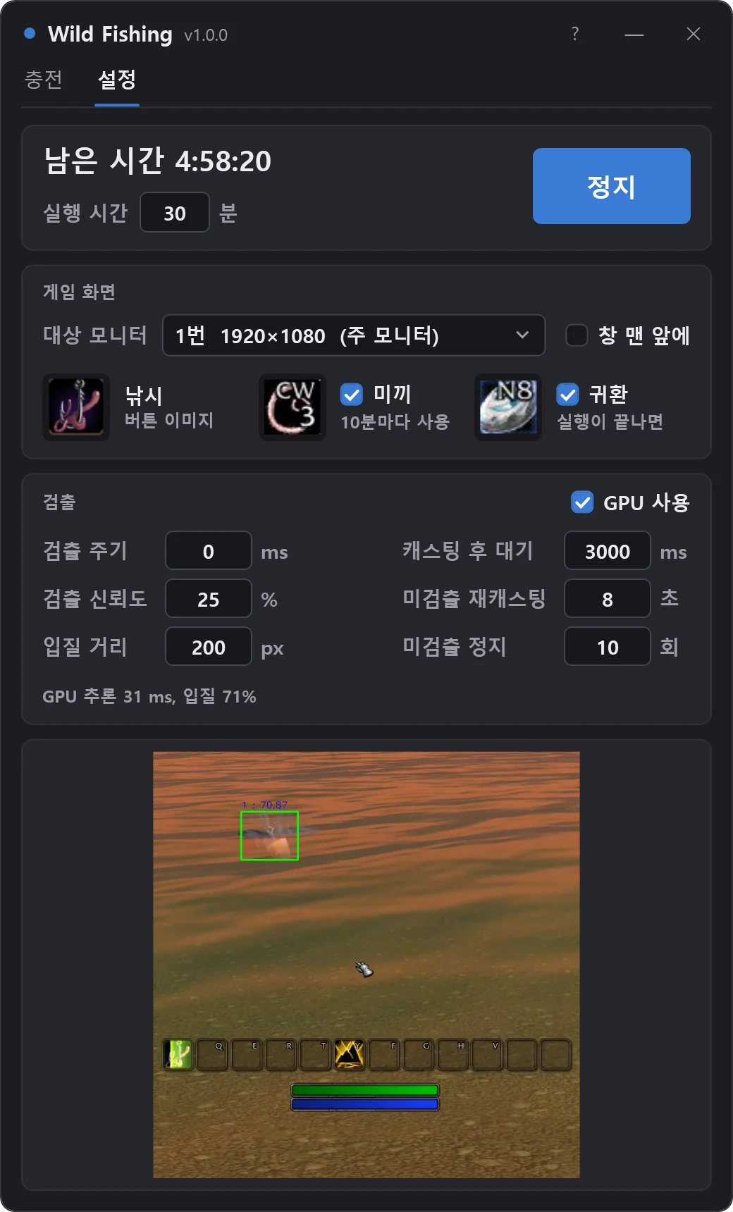 Wild Fishing 실행 화면. 노을 진 물 위의 찌에서 입질을 71% 점수로 찾아낸 미리보기
